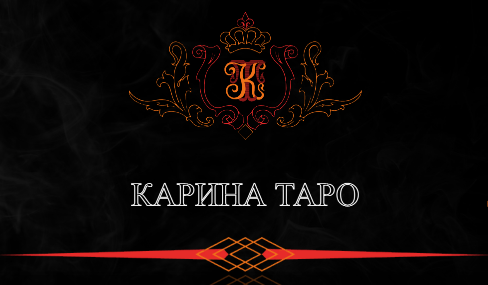 oblozhka-karina-taro-png.27211