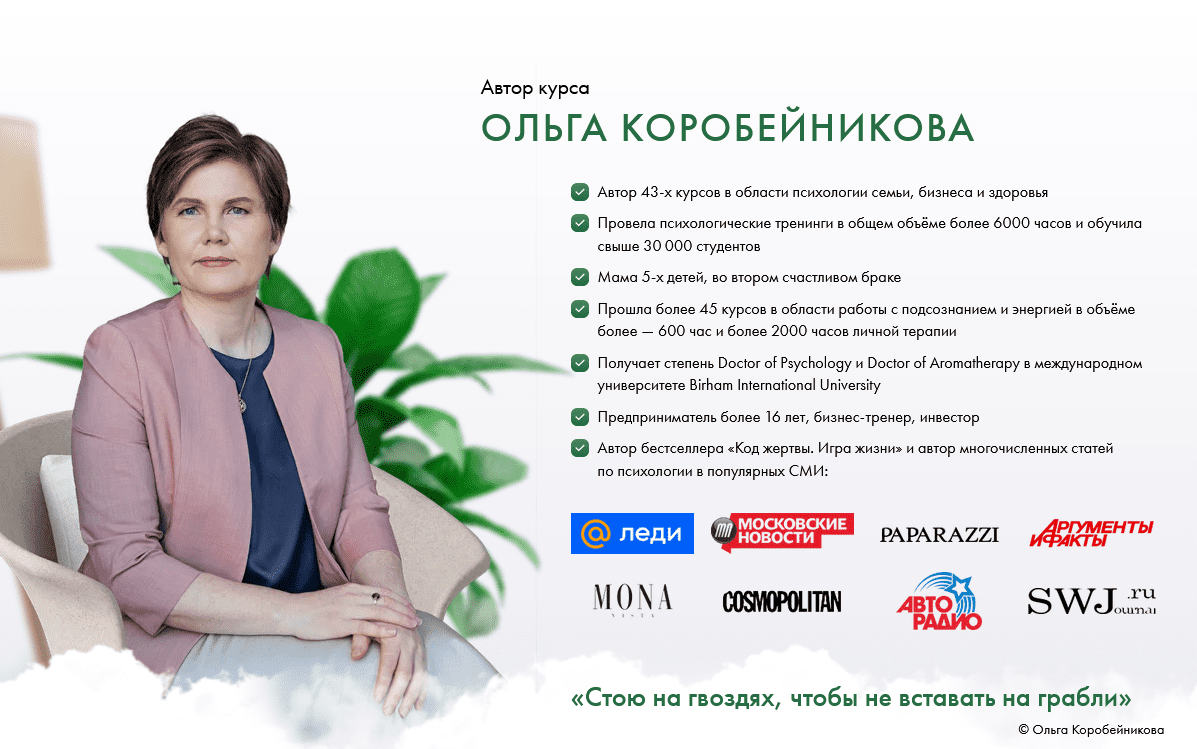 screenshot-2023-07-14-at-17-04-13-gvozdestojanie-avtorskij-kurs-olgi-korobejnikovoj-png.36262