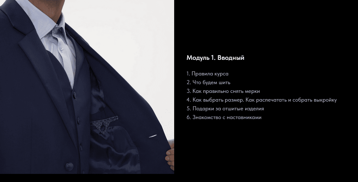 screenshot-2023-11-04-at-16-31-52-kurs-po-poshivu-muzhskogo-kostjuma-png.39585