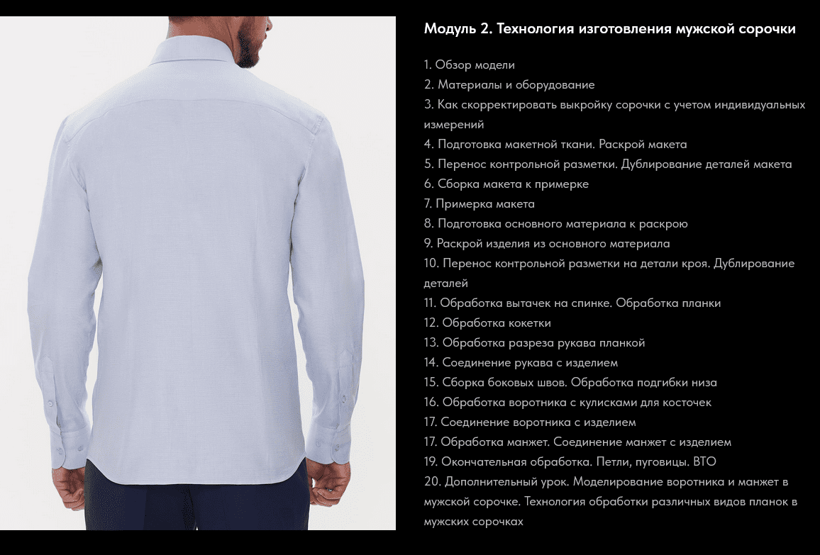 screenshot-2023-11-04-at-16-32-25-kurs-po-poshivu-muzhskogo-kostjuma-png.39584