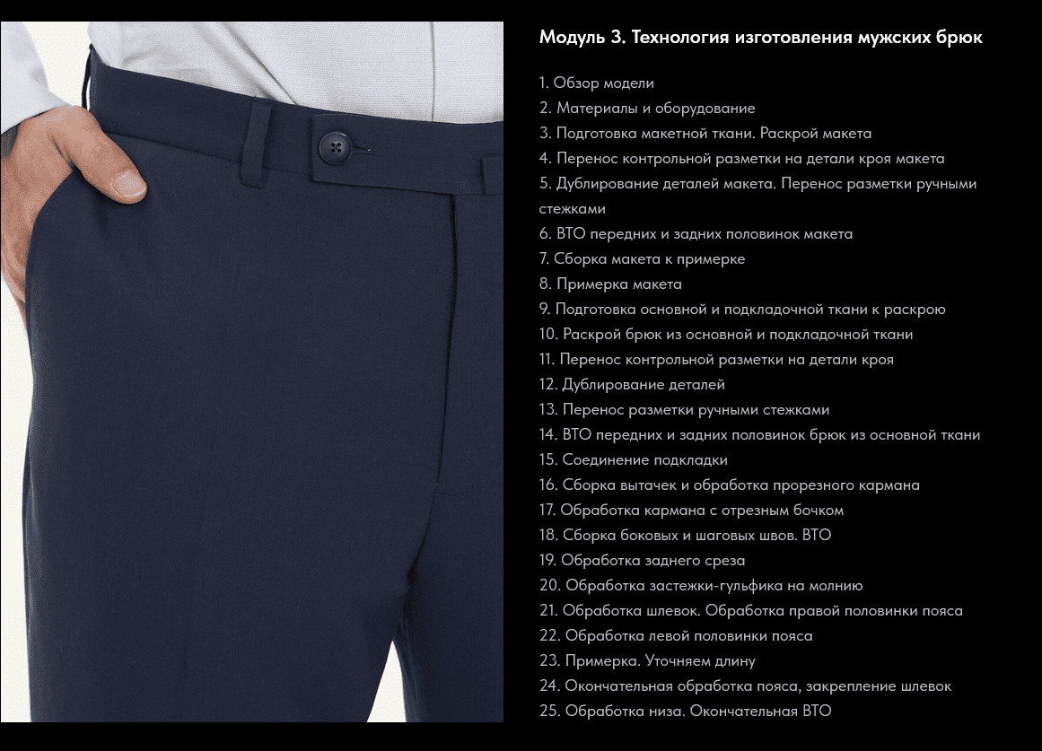 screenshot-2023-11-04-at-16-33-11-kurs-po-poshivu-muzhskogo-kostjuma-png.39583