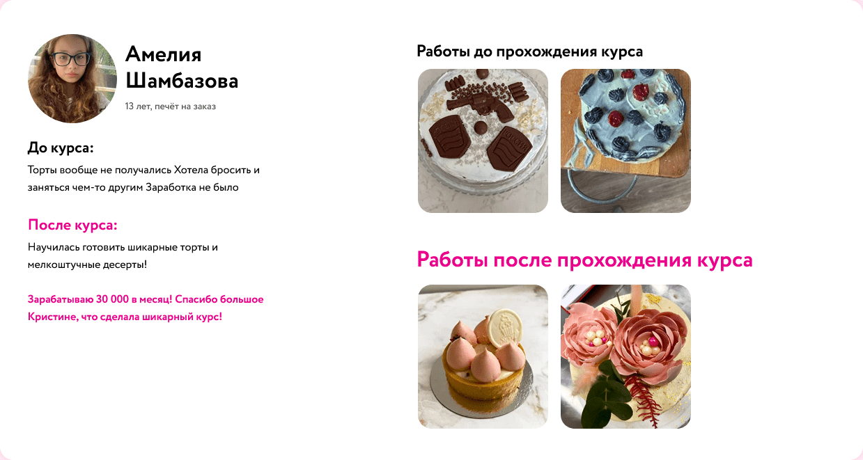 screenshot-2025-08-09-at-09-17-14-novyj-onlajn-kurs-nachinajuschij-konditer-2-0-png.74434