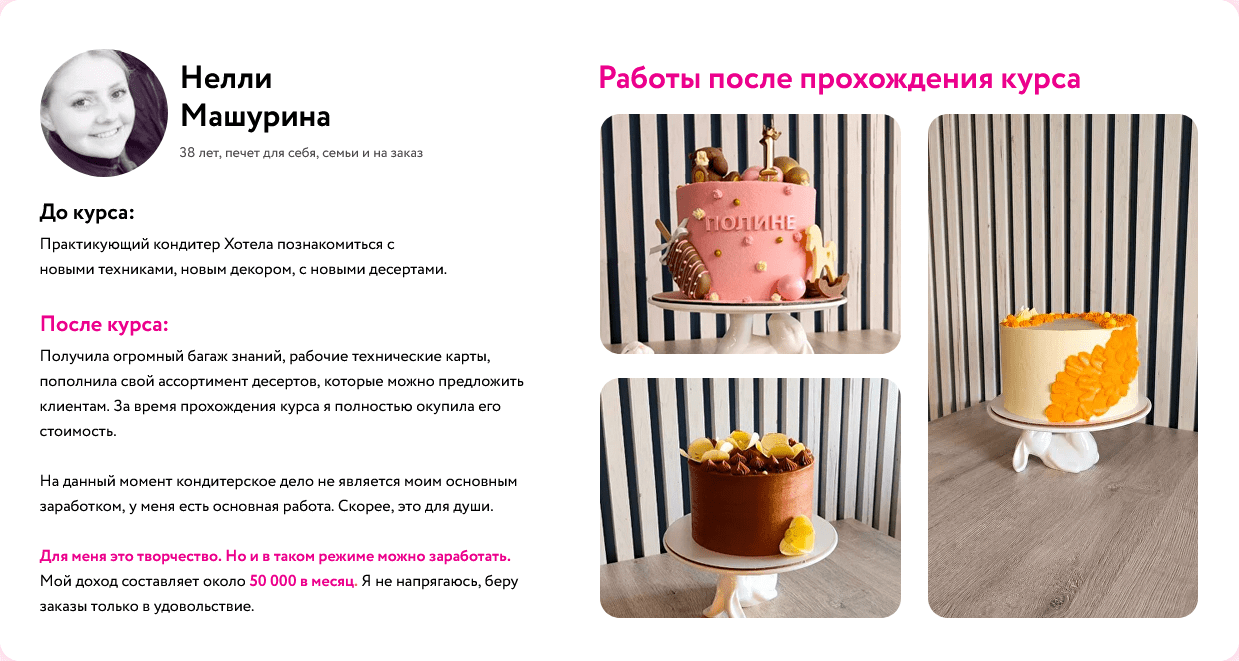 screenshot-2025-08-09-at-09-19-30-novyj-onlajn-kurs-nachinajuschij-konditer-2-0-png.74437
