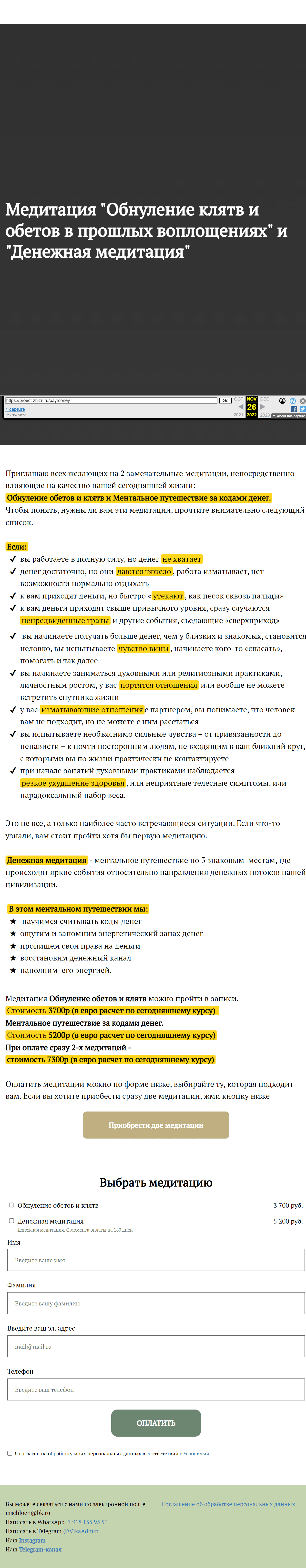 web-archive-org_web_20231125103018_https___proect-zhizn-ru_paymoney-png.56362