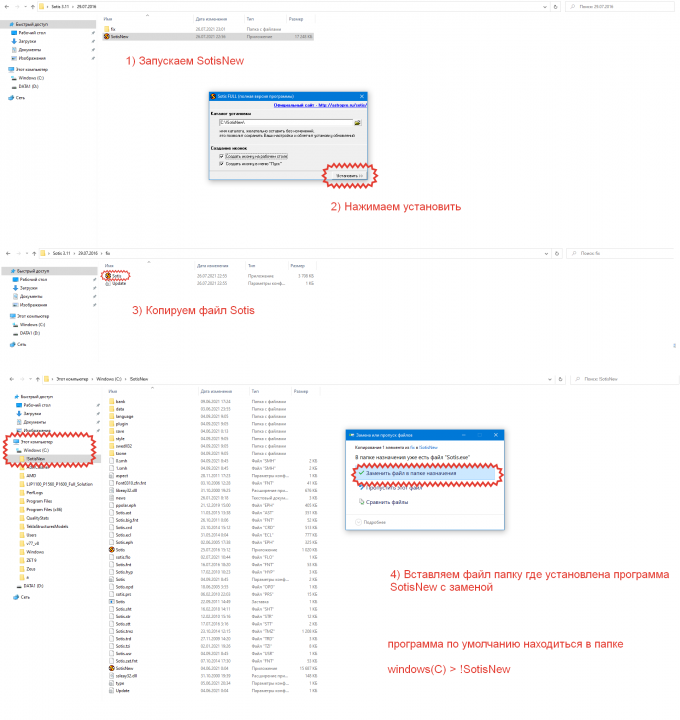 Установка Sotis.png