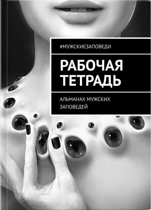 Рабочая тетрадь.png