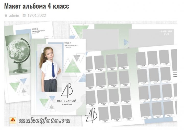 Четвертый класс_Макет альбома 01.JPG