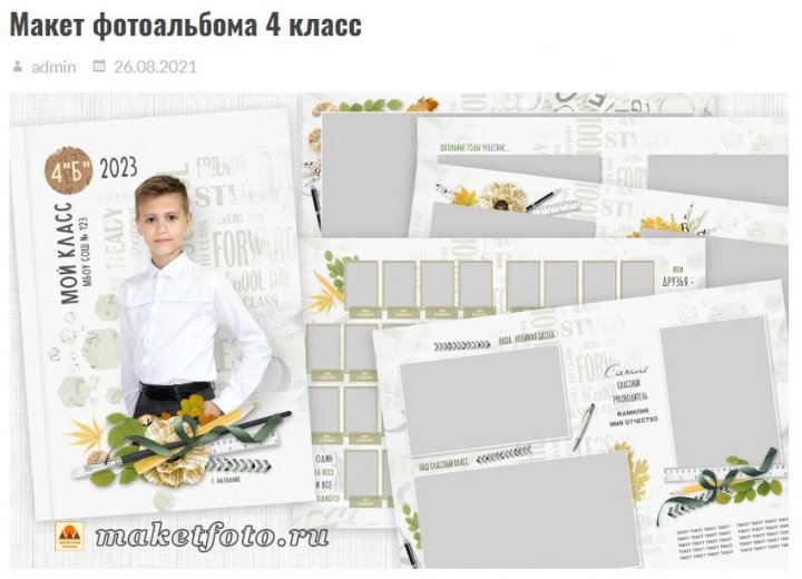 Четвертый класс_Макет альбома 02.JPG