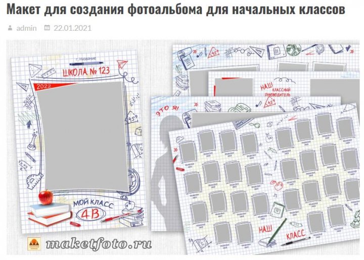 Четвертый класс_Макет альбома 03.JPG