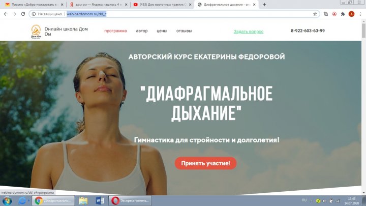 диафрагмальное дыхание Федорова.jpg